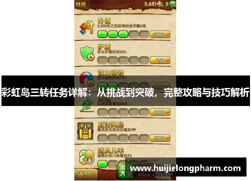 彩虹岛三转任务详解：从挑战到突破，完整攻略与技巧解析
