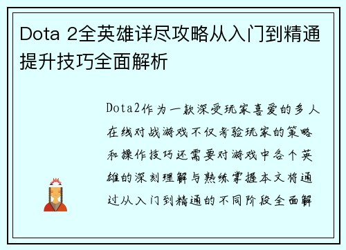 Dota 2全英雄详尽攻略从入门到精通提升技巧全面解析
