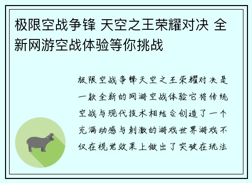 极限空战争锋 天空之王荣耀对决 全新网游空战体验等你挑战
