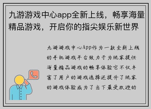 九游游戏中心app全新上线，畅享海量精品游戏，开启你的指尖娱乐新世界
