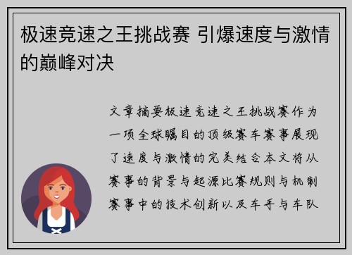 极速竞速之王挑战赛 引爆速度与激情的巅峰对决