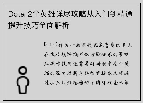 Dota 2全英雄详尽攻略从入门到精通提升技巧全面解析