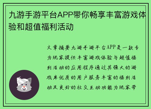 九游手游平台APP带你畅享丰富游戏体验和超值福利活动