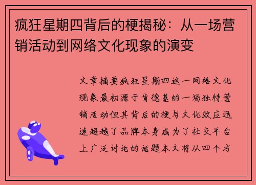 疯狂星期四背后的梗揭秘：从一场营销活动到网络文化现象的演变