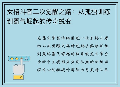 女格斗者二次觉醒之路：从孤独训练到霸气崛起的传奇蜕变