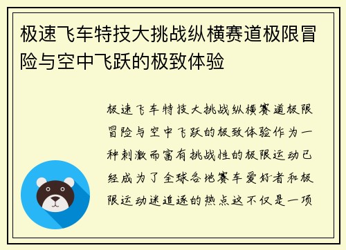 极速飞车特技大挑战纵横赛道极限冒险与空中飞跃的极致体验