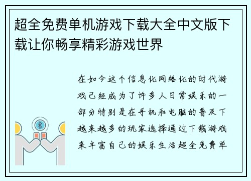 超全免费单机游戏下载大全中文版下载让你畅享精彩游戏世界