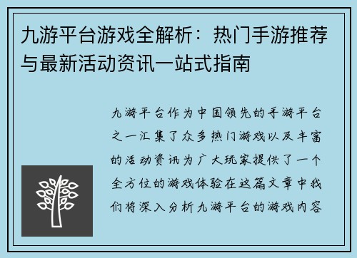 九游平台游戏全解析：热门手游推荐与最新活动资讯一站式指南