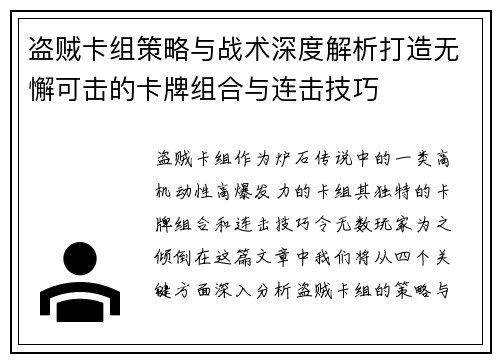 盗贼卡组策略与战术深度解析打造无懈可击的卡牌组合与连击技巧