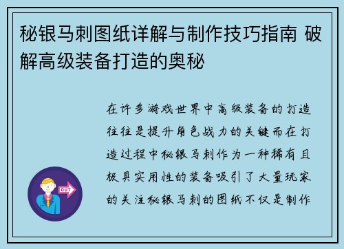 秘银马刺图纸详解与制作技巧指南 破解高级装备打造的奥秘